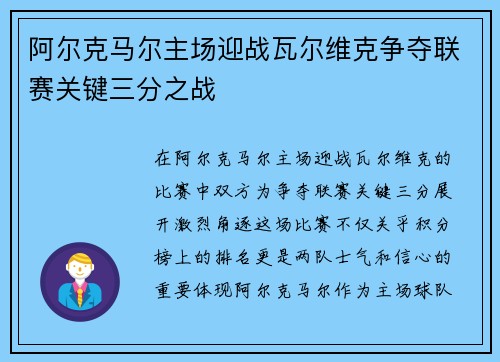 阿尔克马尔主场迎战瓦尔维克争夺联赛关键三分之战